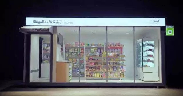 無人便利店