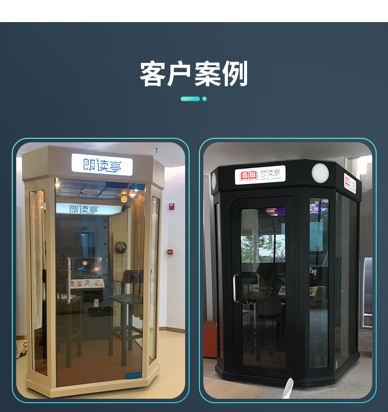 多功能配音室內(nèi)朗讀亭