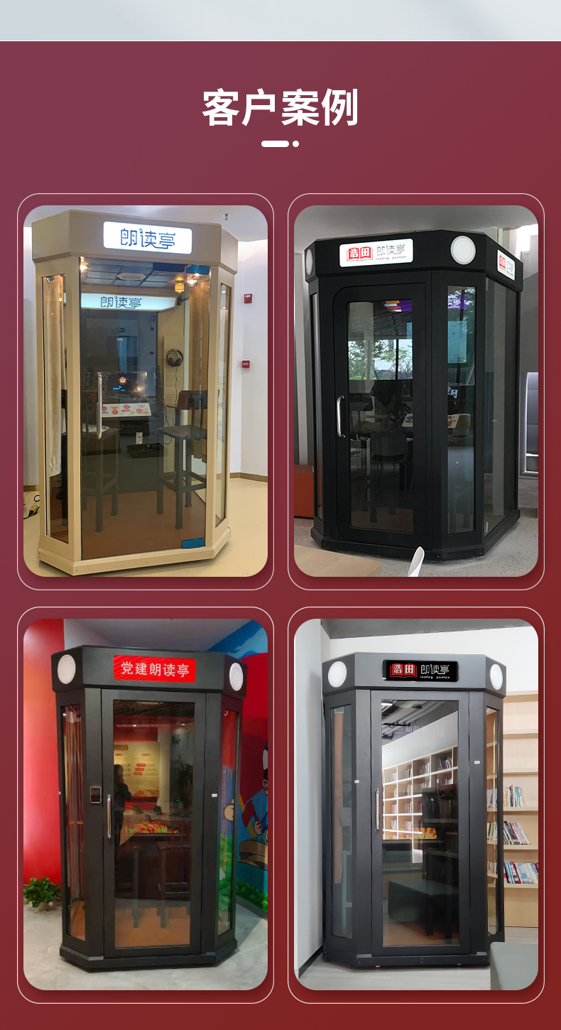 多功能黨建朗讀亭