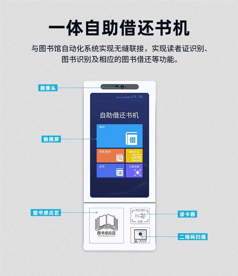 掛壁式自助借還書(shū)機(jī)