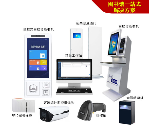 智慧圖書館設備