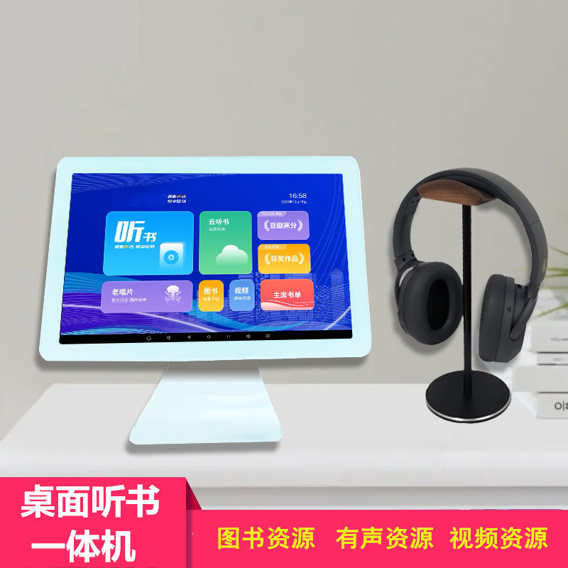桌面式聽書一體機