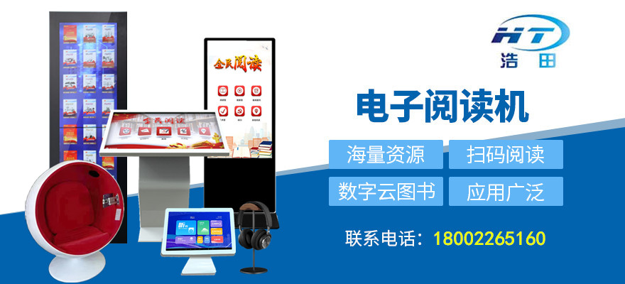 電子閱讀設備